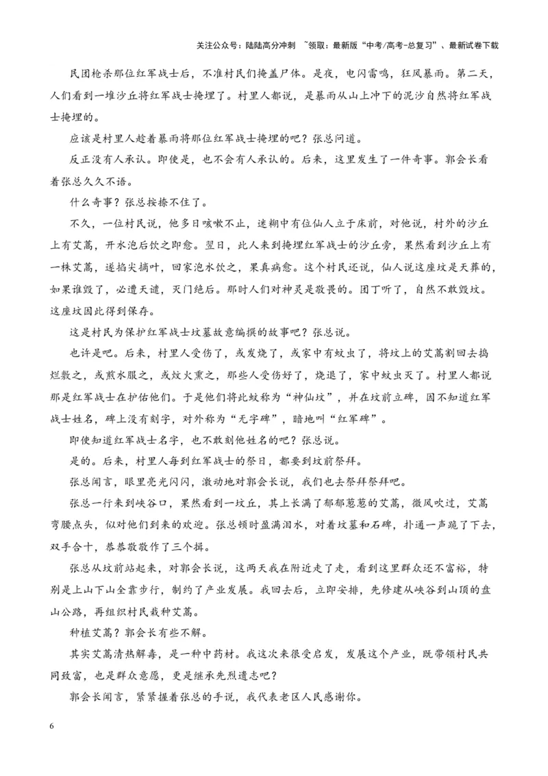 《考点17标题的含义（解析版）_一轮复习_2024年_2024年高考语文一轮复习小说题型细化专项训练（全国通用）_资料》第6页预览