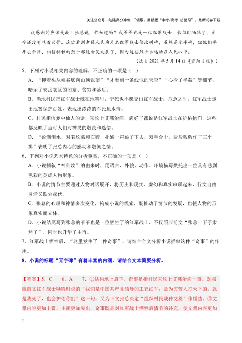 《考点17标题的含义（解析版）_一轮复习_2024年_2024年高考语文一轮复习小说题型细化专项训练（全国通用）_资料》第7页预览