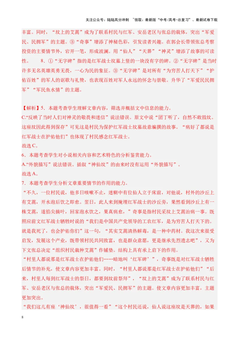 《考点17标题的含义（解析版）_一轮复习_2024年_2024年高考语文一轮复习小说题型细化专项训练（全国通用）_资料》第8页预览