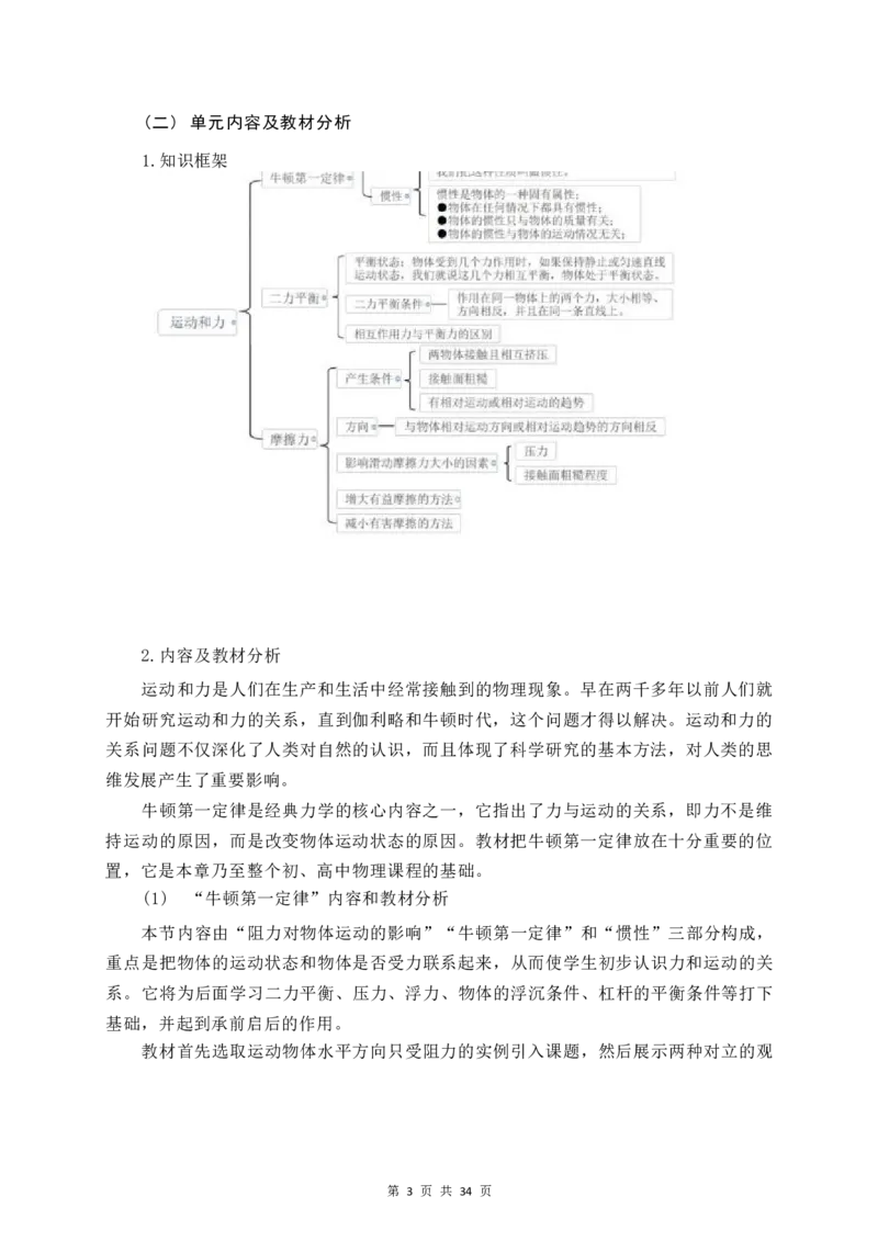 《人教版八下《运动和力》(2)_作业初中物理作业设计_8下》第4页预览