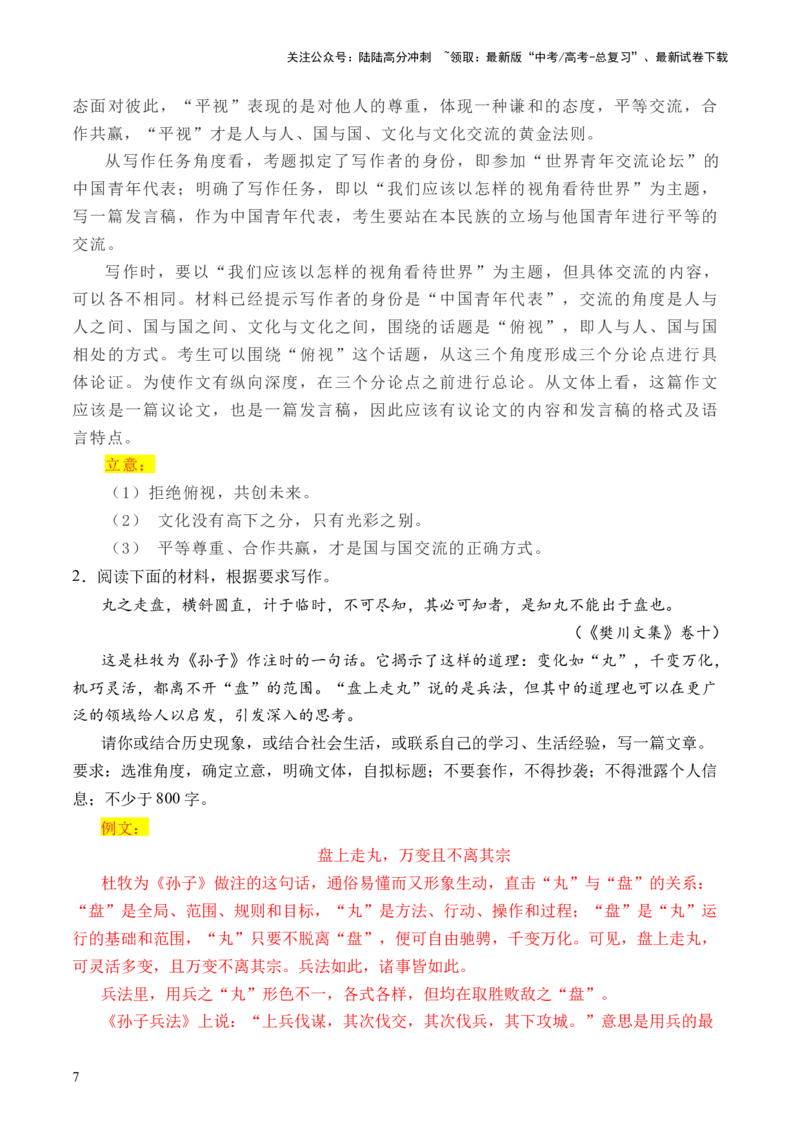 《考点40高考作文内容语言一点通（全国通用）_一轮复习_2024年_2024年高考语文一轮复习考点帮（全国通用）》第7页预览