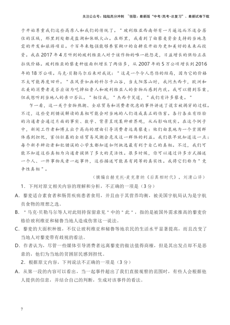 《考点21信息的筛选与判断（全国通用）原卷版_一轮复习_2024年_2024年高考语文一轮复习考点帮（全国通用）》第7页预览
