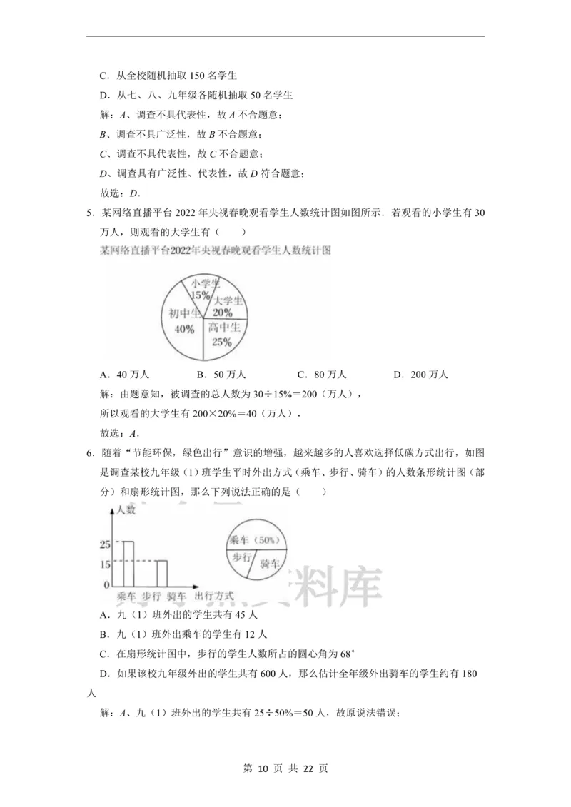 《第28章统计初步单元测试卷_初中数学期中卷+期末卷+单元卷+月考卷_初中数学单元测试_沪教版_九下》第10页预览