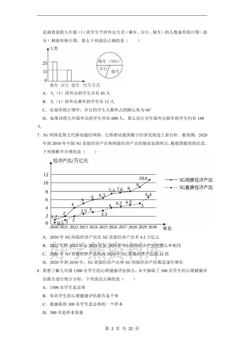 《第28章统计初步单元测试卷_初中数学期中卷+期末卷+单元卷+月考卷_初中数学单元测试_沪教版_九下》第2页预览