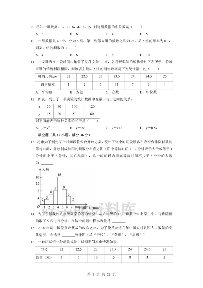 《第28章统计初步单元测试卷_初中数学期中卷+期末卷+单元卷+月考卷_初中数学单元测试_沪教版_九下》第3页预览