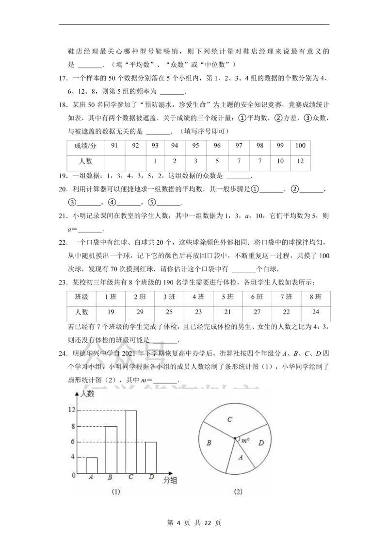 《第28章统计初步单元测试卷_初中数学期中卷+期末卷+单元卷+月考卷_初中数学单元测试_沪教版_九下》第4页预览