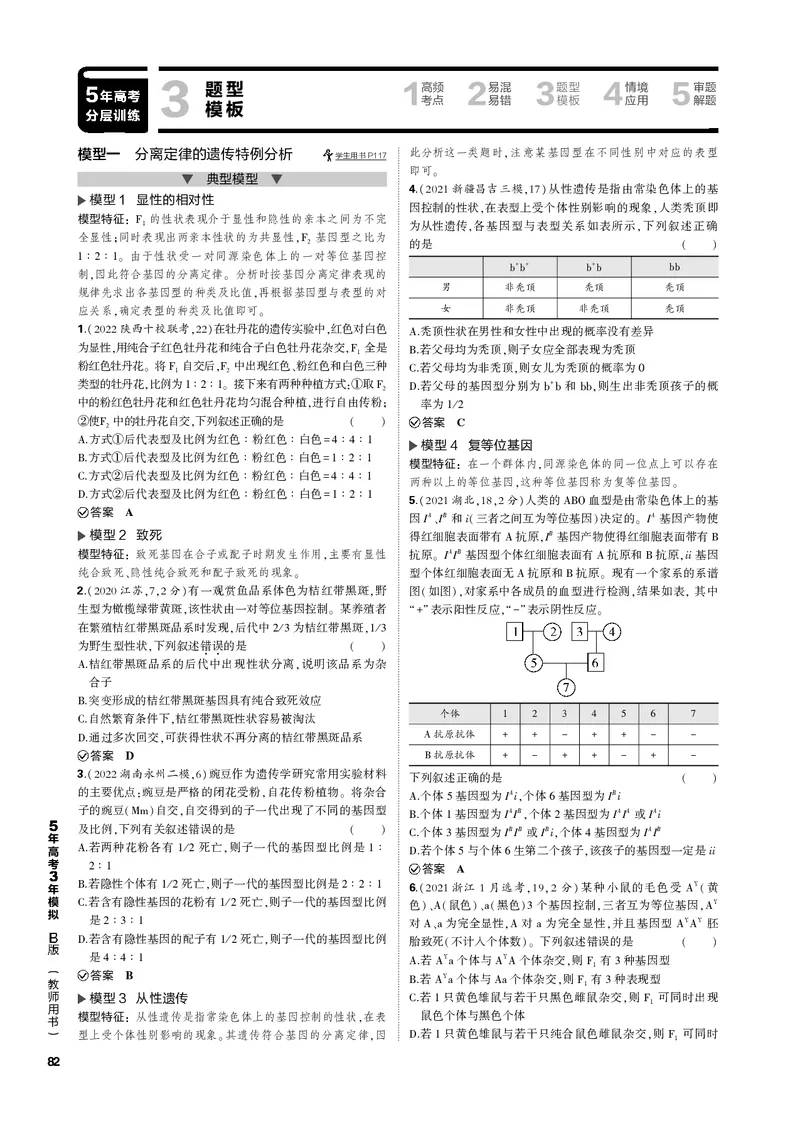 《1_专题11　基因的分离定律(PDF版）_2023版教学资源包_2023版新高考新教材版选考总复习生物5·3B版_11_专题十一基因的分离定律_4_专题电子书》第3页预览