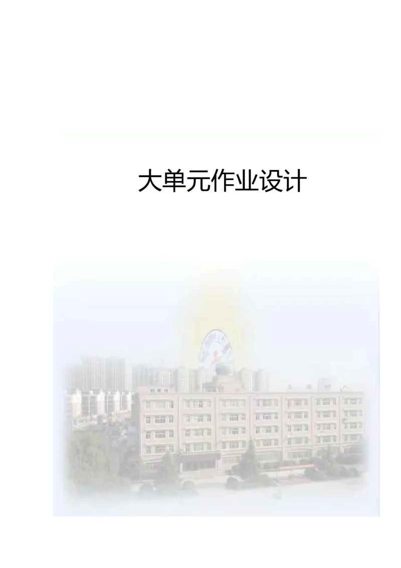 《人教版八上《光学》_作业初中物理作业设计_8上》第1页预览
