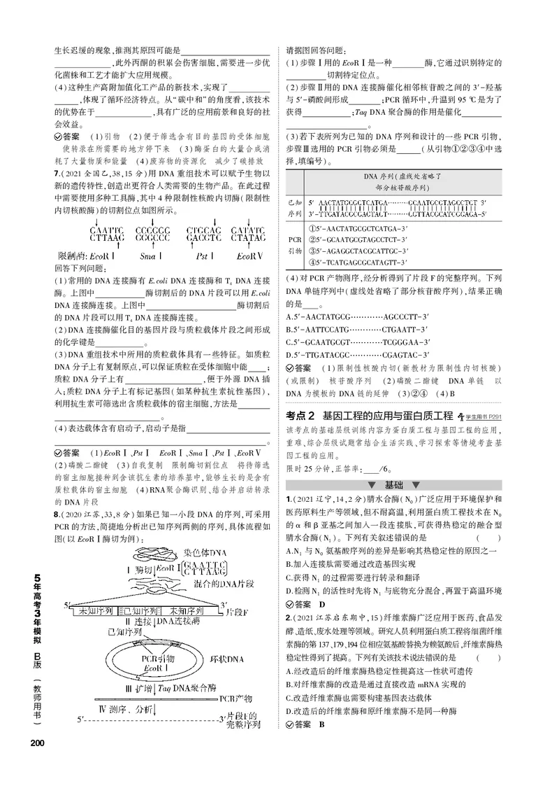 《1_专题27　基因工程和生物技术的安全性与伦理问题(PDF版）_2023版教学资源包_2023版新高考新教材版选考总复习生物5·3B版_27_专题二十七基因工程和生物技术的安全性与伦理问题_4_专题电子书》第2页预览