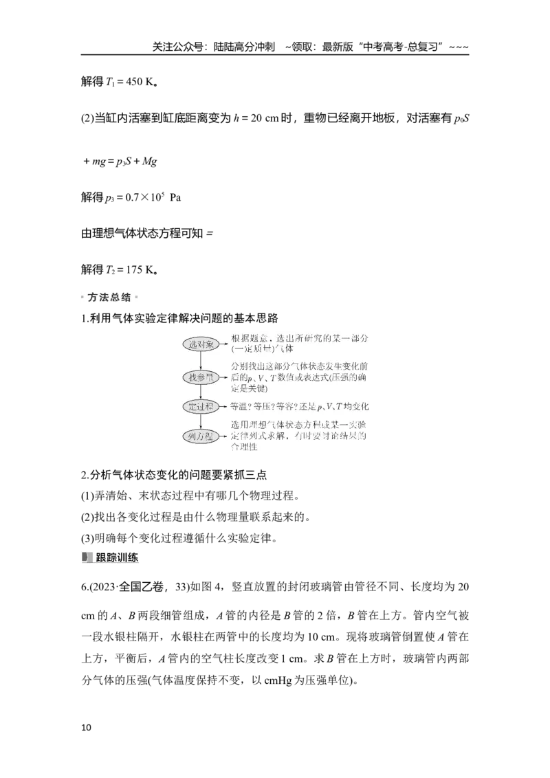 《第2讲　固体、液体和气体_04-物理-高考总复习_一轮复习_2026年-物理高考一轮复习_2026年大一轮复习讲义物理课件讲义练习-C203_另附1套Word版题库_第十四章　热学》第10页预览