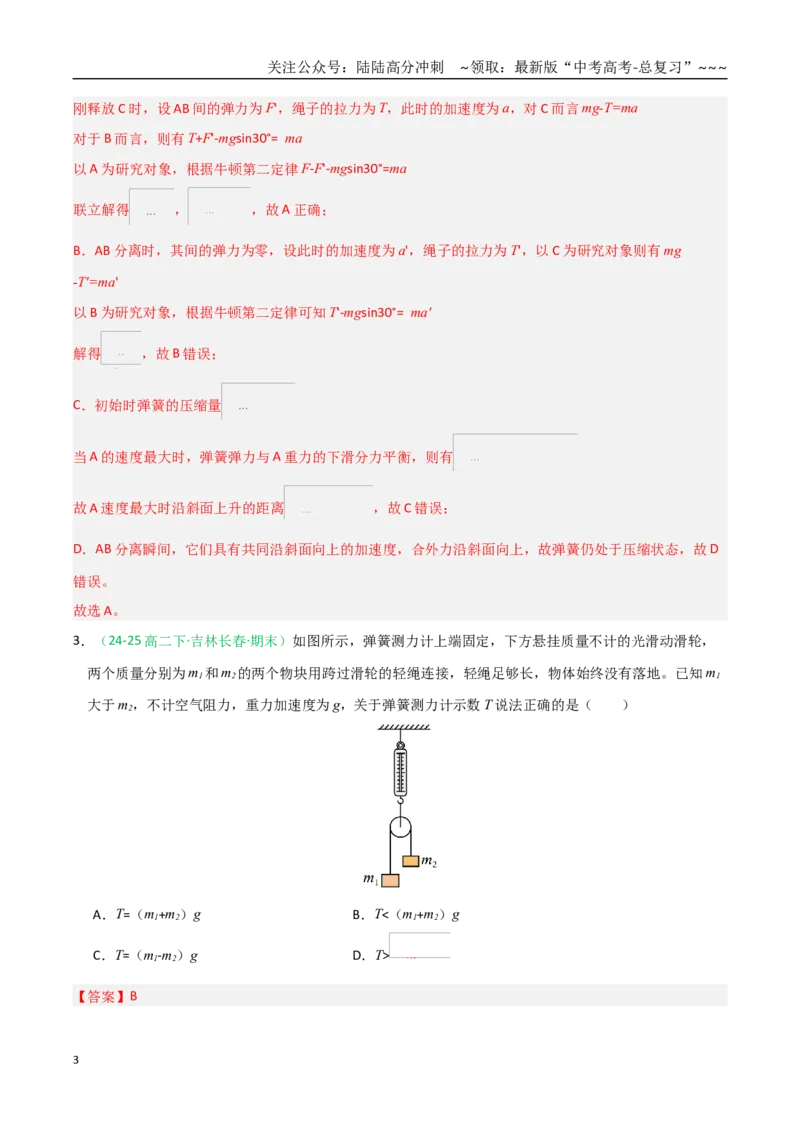 《第29讲力学三大观点的综合应用（专项训练）（全国通用）（教师版）_04-物理-高考总复习_一轮复习_2026年-物理高考一轮复习_2026年高考物理一轮课件+讲义+练习（黑吉辽蒙专用）-G330》第3页预览