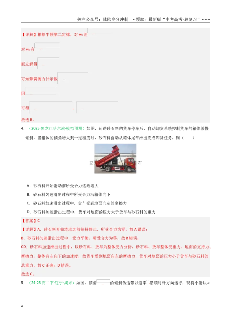 《第29讲力学三大观点的综合应用（专项训练）（全国通用）（教师版）_04-物理-高考总复习_一轮复习_2026年-物理高考一轮复习_2026年高考物理一轮课件+讲义+练习（黑吉辽蒙专用）-G330》第4页预览