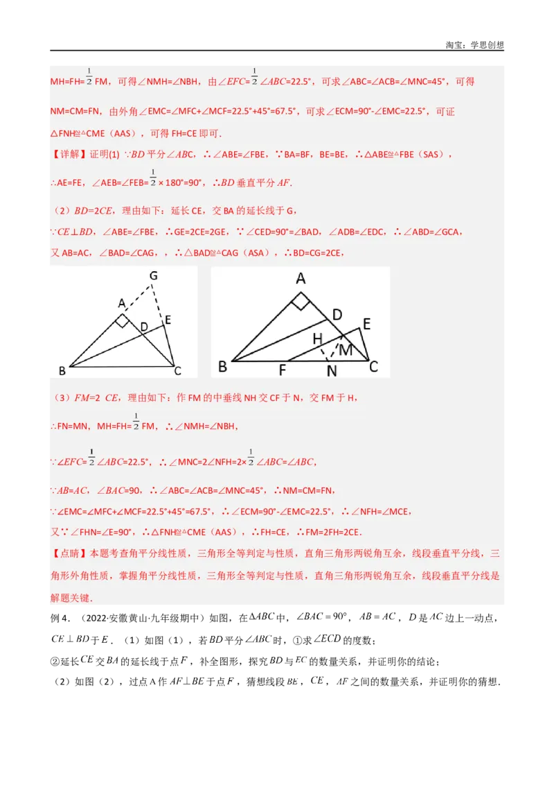 《专题12全等模型-角平分线模型（解析版）_2025中考数学题型解题分类专题合集_2025中考数学-几何模型归纳训练www.jiaoyupan.vip_2024年中考数学几何模型归纳训练（全国通用）》第10页预览