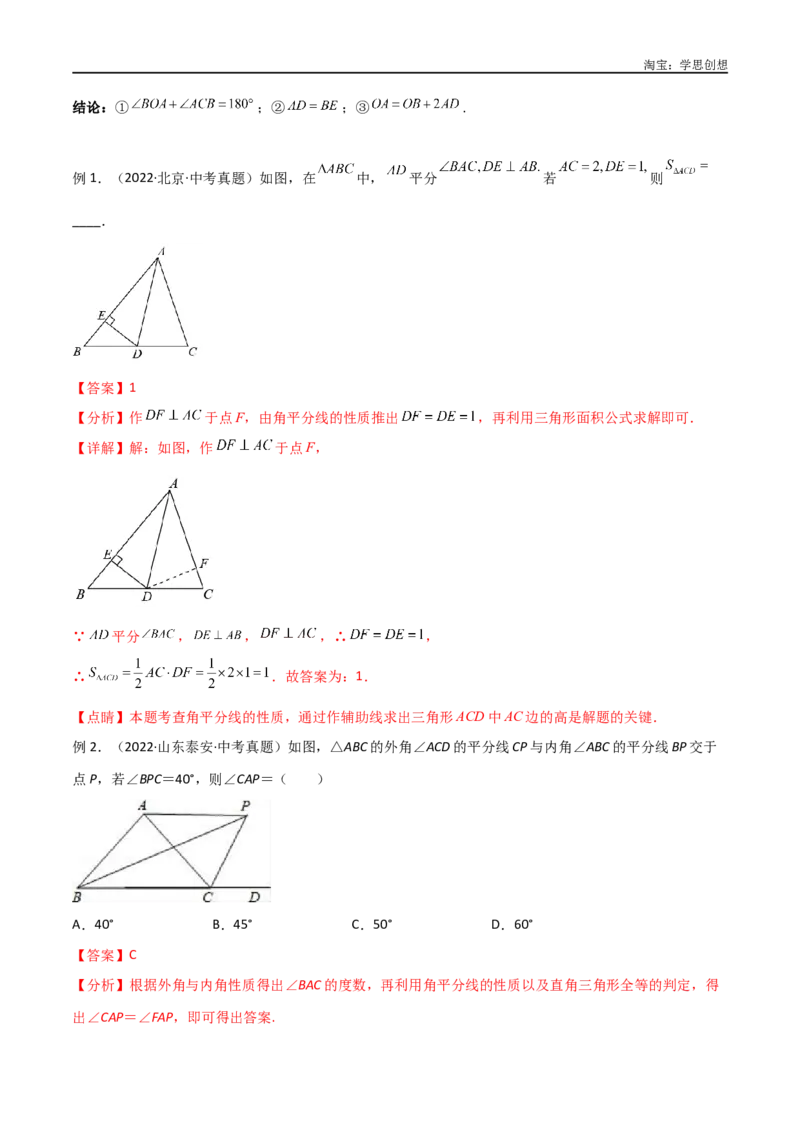 《专题12全等模型-角平分线模型（解析版）_2025中考数学题型解题分类专题合集_2025中考数学-几何模型归纳训练www.jiaoyupan.vip_2024年中考数学几何模型归纳训练（全国通用）》第2页预览