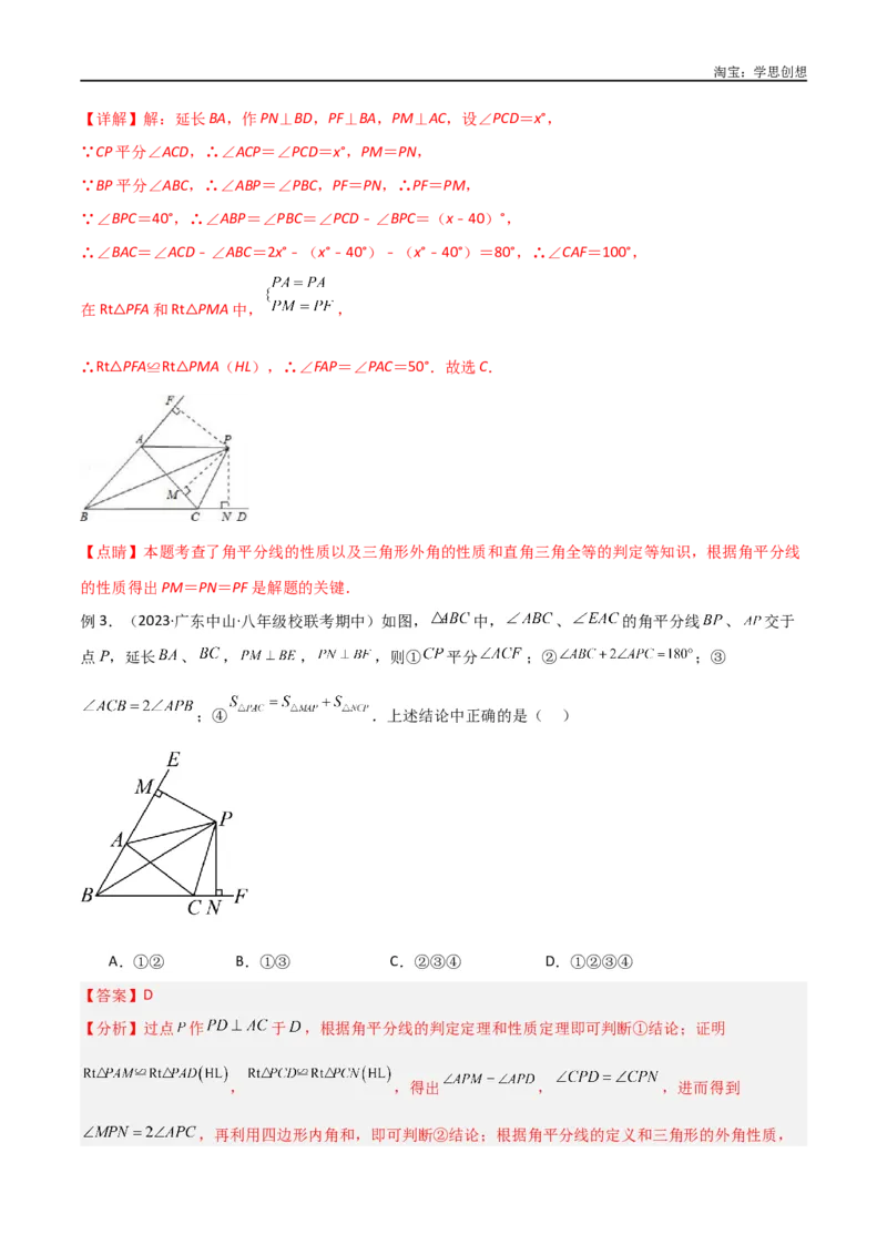 《专题12全等模型-角平分线模型（解析版）_2025中考数学题型解题分类专题合集_2025中考数学-几何模型归纳训练www.jiaoyupan.vip_2024年中考数学几何模型归纳训练（全国通用）》第3页预览