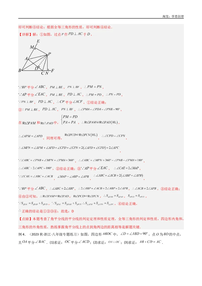 《专题12全等模型-角平分线模型（解析版）_2025中考数学题型解题分类专题合集_2025中考数学-几何模型归纳训练www.jiaoyupan.vip_2024年中考数学几何模型归纳训练（全国通用）》第4页预览