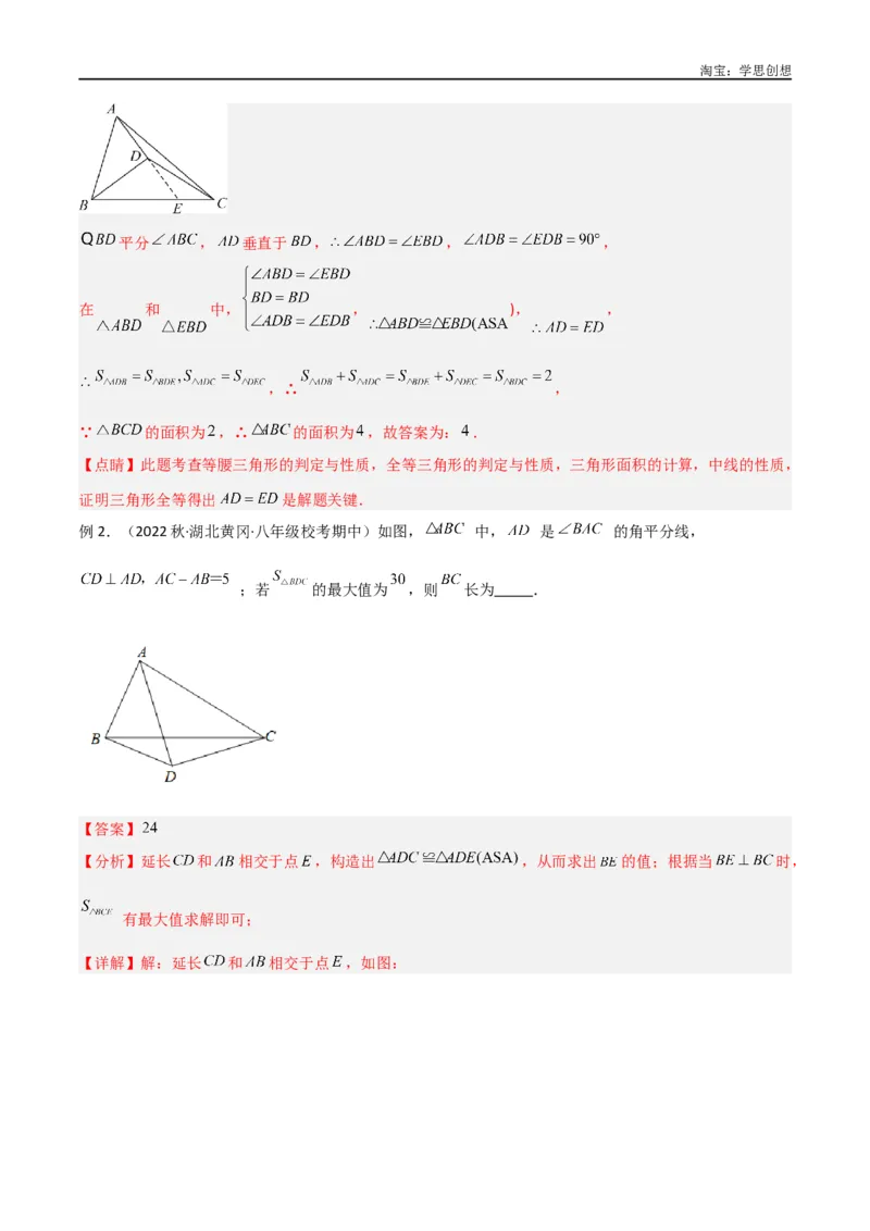 《专题12全等模型-角平分线模型（解析版）_2025中考数学题型解题分类专题合集_2025中考数学-几何模型归纳训练www.jiaoyupan.vip_2024年中考数学几何模型归纳训练（全国通用）》第8页预览
