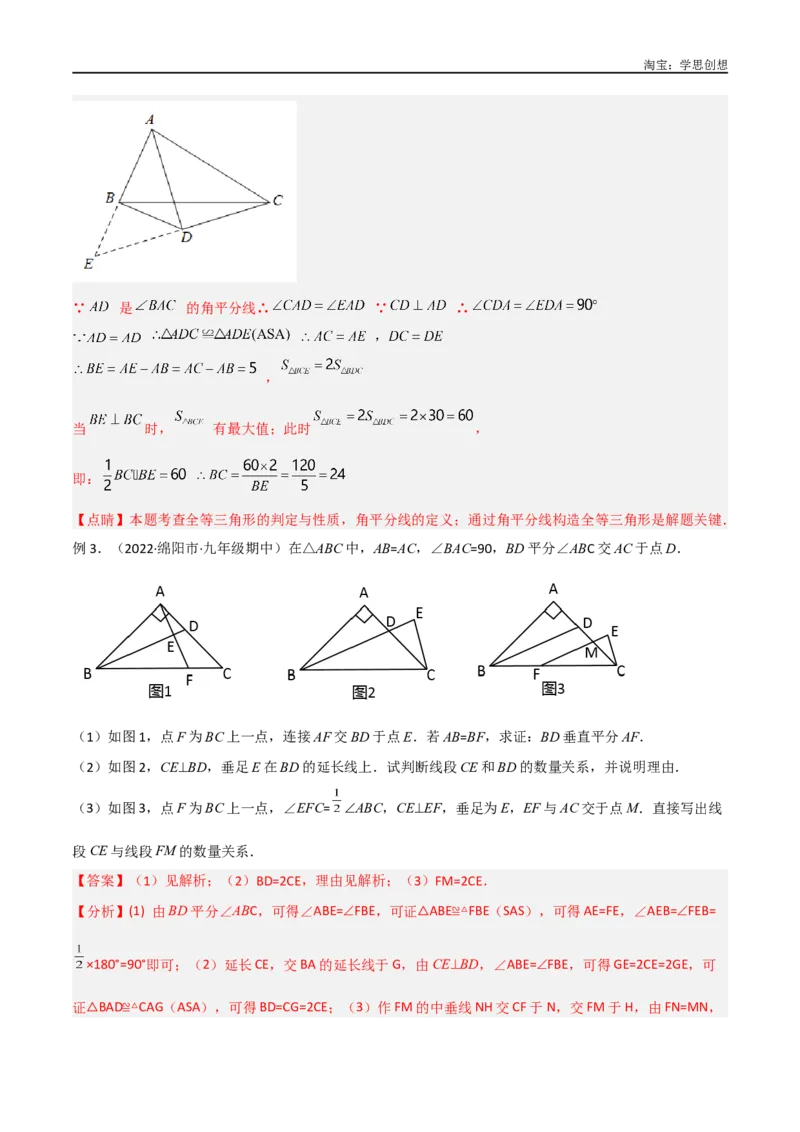 《专题12全等模型-角平分线模型（解析版）_2025中考数学题型解题分类专题合集_2025中考数学-几何模型归纳训练www.jiaoyupan.vip_2024年中考数学几何模型归纳训练（全国通用）》第9页预览