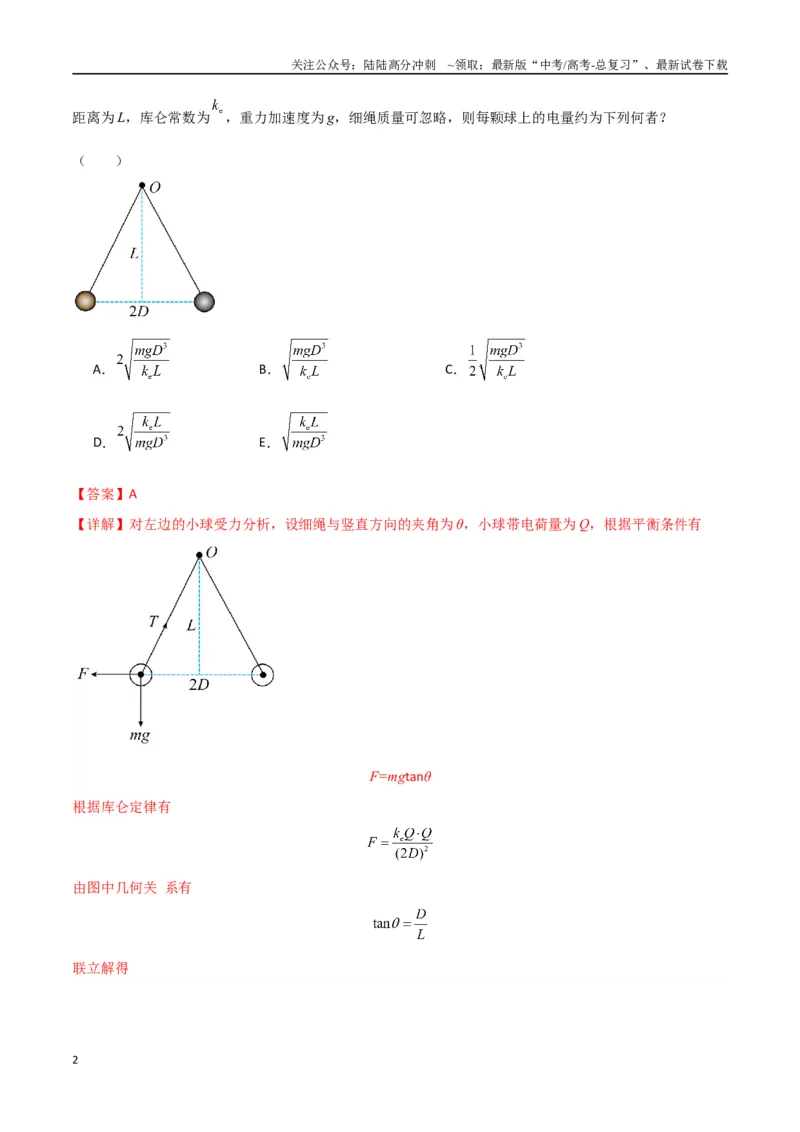 《考点巩固卷11静电场及其应用（教师版）_04-物理-高考总复习_一轮复习_2025年_2025年高考物理一轮复习考点复习卷（新高考通用）》第2页预览