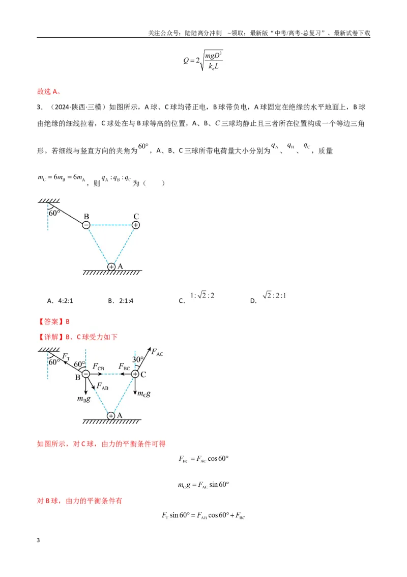 《考点巩固卷11静电场及其应用（教师版）_04-物理-高考总复习_一轮复习_2025年_2025年高考物理一轮复习考点复习卷（新高考通用）》第3页预览