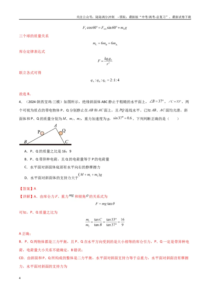 《考点巩固卷11静电场及其应用（教师版）_04-物理-高考总复习_一轮复习_2025年_2025年高考物理一轮复习考点复习卷（新高考通用）》第4页预览