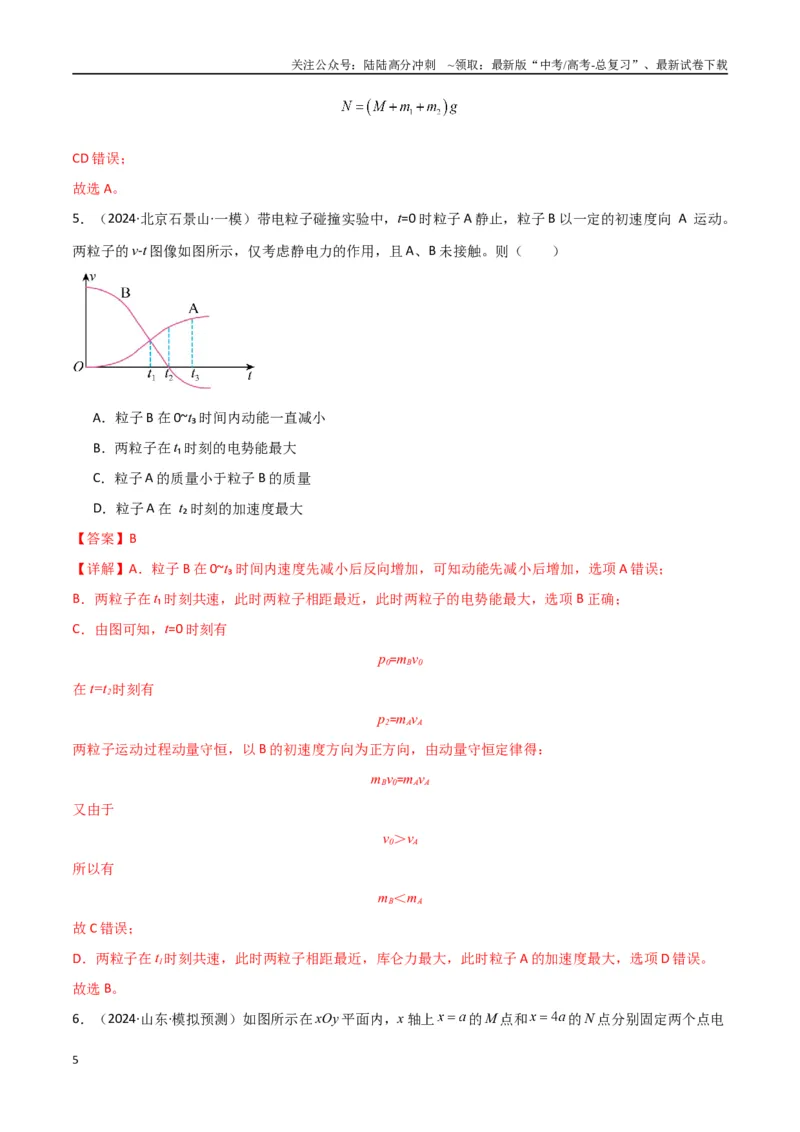 《考点巩固卷11静电场及其应用（教师版）_04-物理-高考总复习_一轮复习_2025年_2025年高考物理一轮复习考点复习卷（新高考通用）》第5页预览