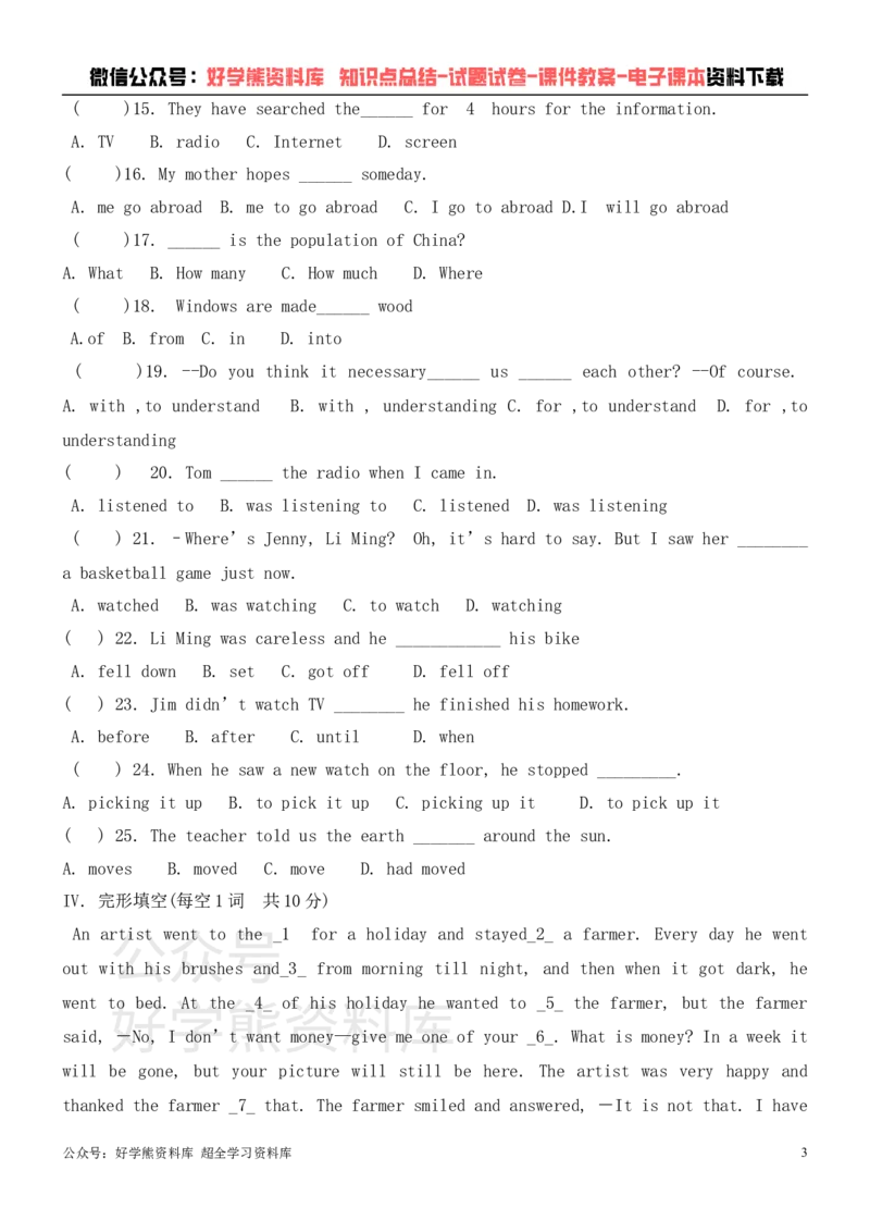 《冀教版八年级下册英语第一次月考试卷_初中英语期中卷+期末卷+单元卷+月考卷_初中英语月考试卷》第3页预览