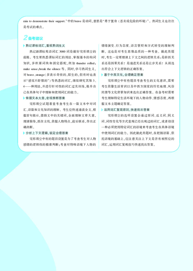 《1_3.PDF教参电子书——题型训练册_2024版教学资源包_2024版.新高考版英语.5·3A版_13_题型三完形填空_3_PDF教参电子书》第2页预览