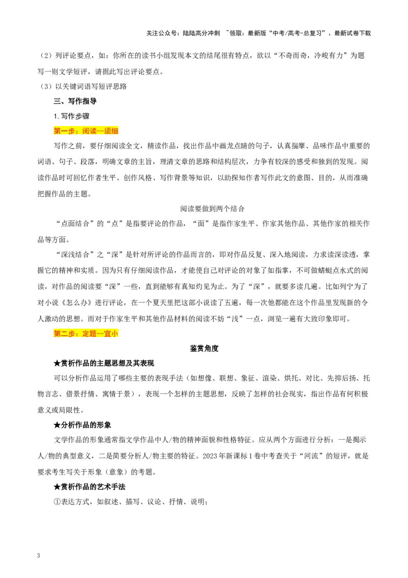 《考点12文学短评（新增考点）-（新高考通用）（教师版）_一轮复习_2025年_2025年高考语文一轮复习考点精讲精练（新高考通用）》第3页预览