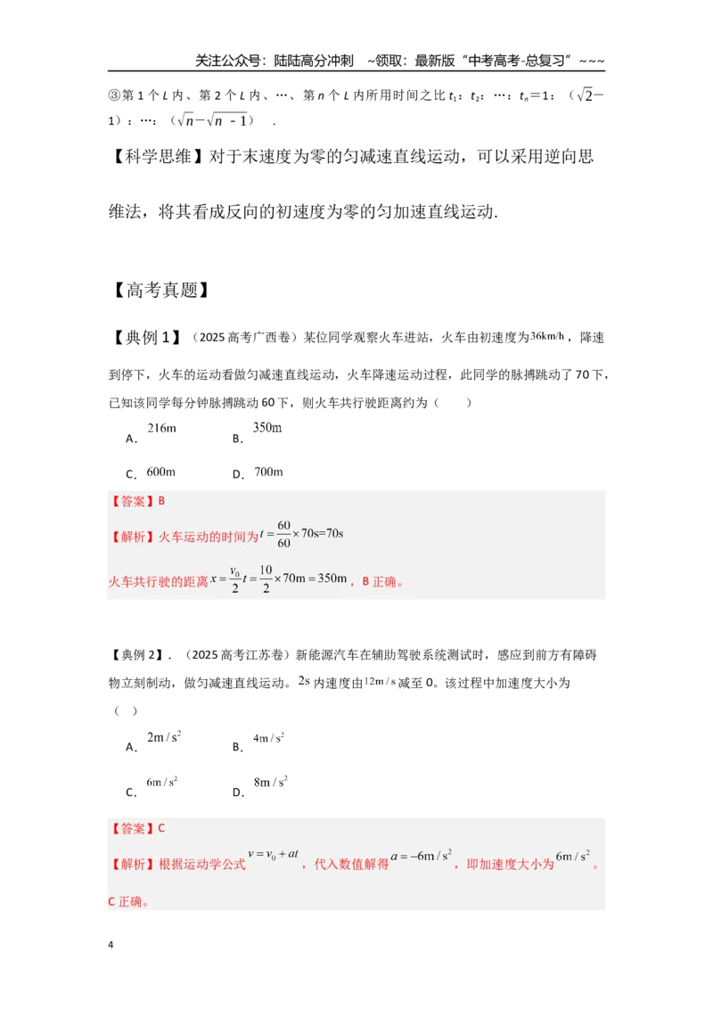 《考点2匀变速直线运动（教师版）_04-物理-高考总复习_一轮复习_2026年-物理高考一轮复习_2026年高考物理一轮复习重点考点解读与针对性精讲练-G449_资料_2026版》第4页预览