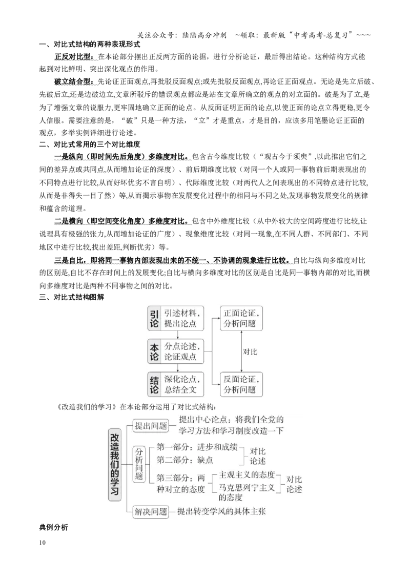 《第02讲明文体（议论文、记叙文、应用文）规范作文结构（教师版）_一轮复习_2026年-语文一轮复习_2026年高考语文一轮复习精讲课堂（全国通用）-G385_资料》第10页预览