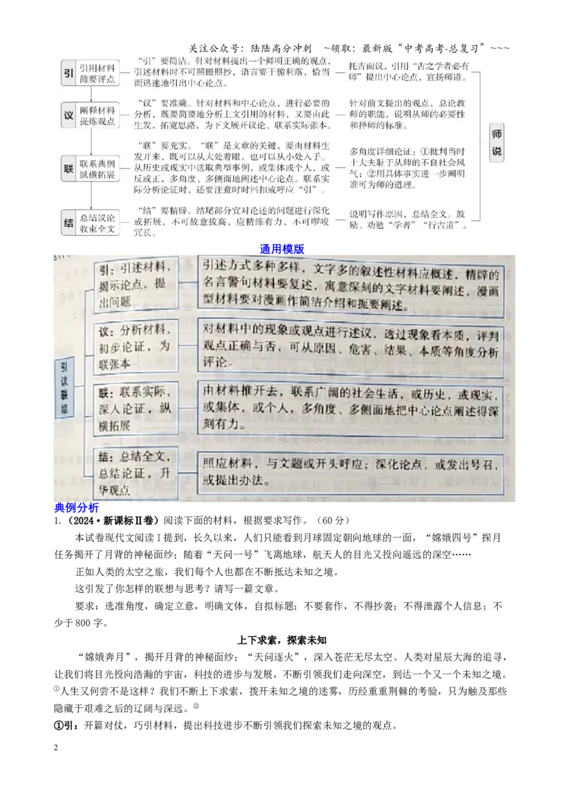 《第02讲明文体（议论文、记叙文、应用文）规范作文结构（教师版）_一轮复习_2026年-语文一轮复习_2026年高考语文一轮复习精讲课堂（全国通用）-G385_资料》第2页预览