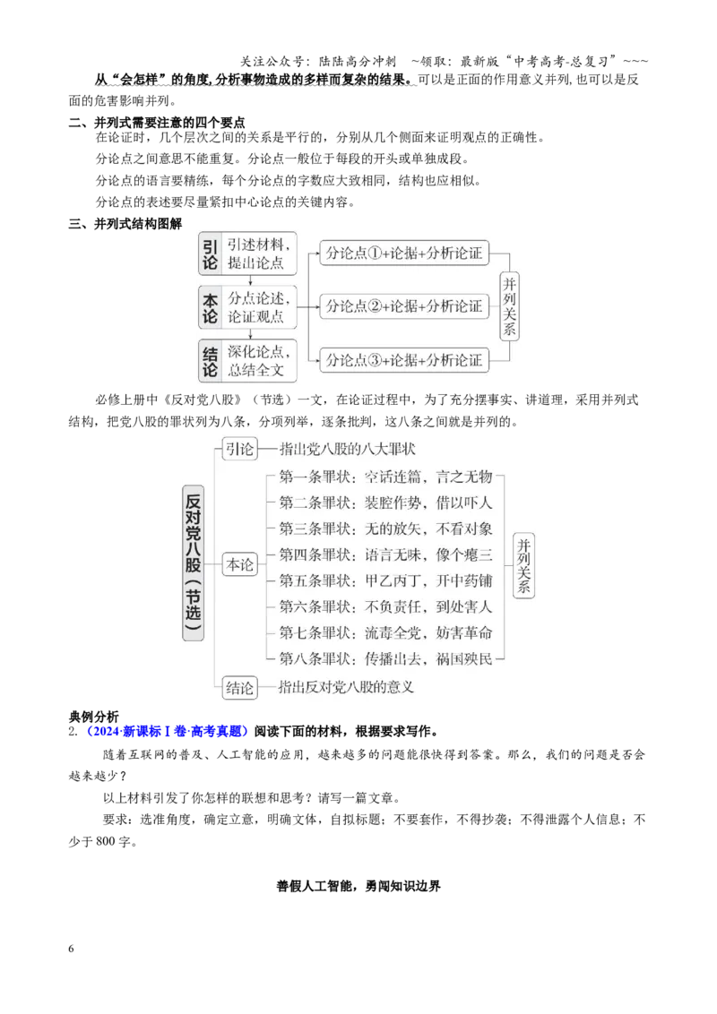 《第02讲明文体（议论文、记叙文、应用文）规范作文结构（教师版）_一轮复习_2026年-语文一轮复习_2026年高考语文一轮复习精讲课堂（全国通用）-G385_资料》第6页预览