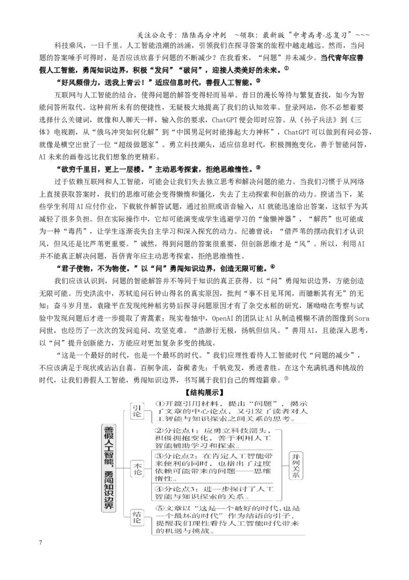 《第02讲明文体（议论文、记叙文、应用文）规范作文结构（教师版）_一轮复习_2026年-语文一轮复习_2026年高考语文一轮复习精讲课堂（全国通用）-G385_资料》第7页预览