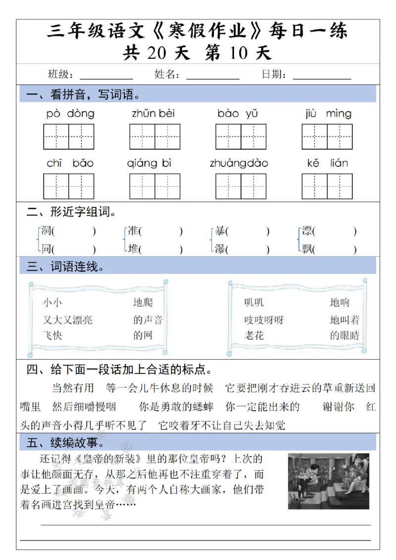 《三年级语文《寒假作业》每日一练清晨蓝条-SY_3年级下册同步教辅_3下寒假作业+规划》第10页预览