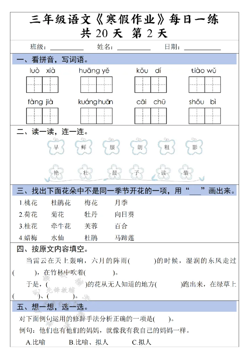 《三年级语文《寒假作业》每日一练清晨蓝条-SY_3年级下册同步教辅_3下寒假作业+规划》第2页预览