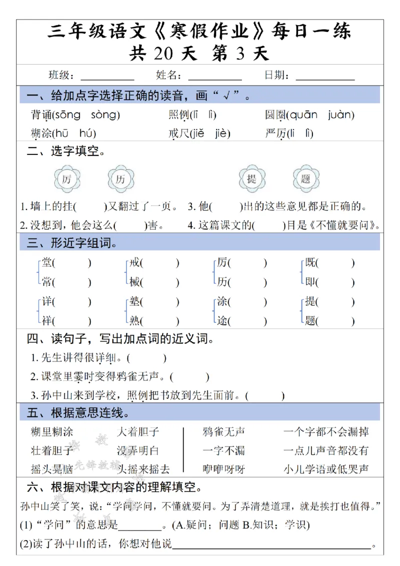 《三年级语文《寒假作业》每日一练清晨蓝条-SY_3年级下册同步教辅_3下寒假作业+规划》第3页预览