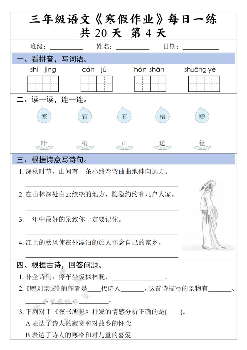 《三年级语文《寒假作业》每日一练清晨蓝条-SY_3年级下册同步教辅_3下寒假作业+规划》第4页预览