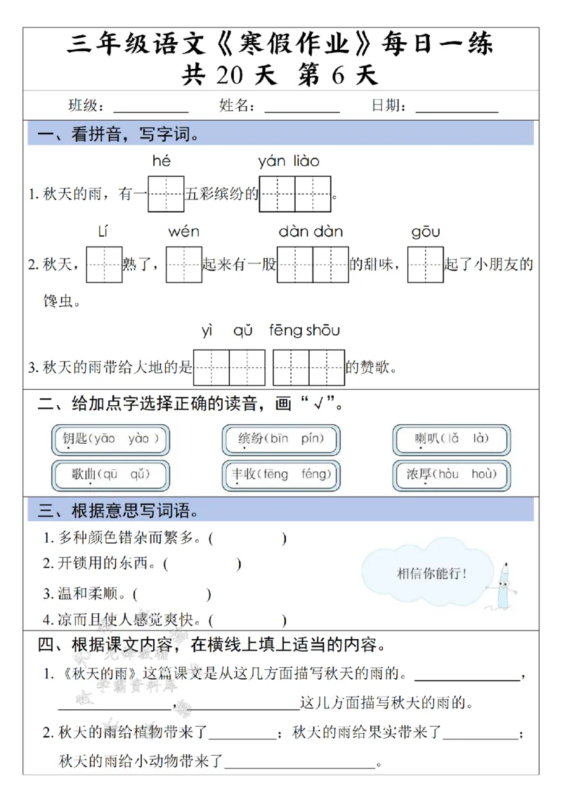 《三年级语文《寒假作业》每日一练清晨蓝条-SY_3年级下册同步教辅_3下寒假作业+规划》第6页预览