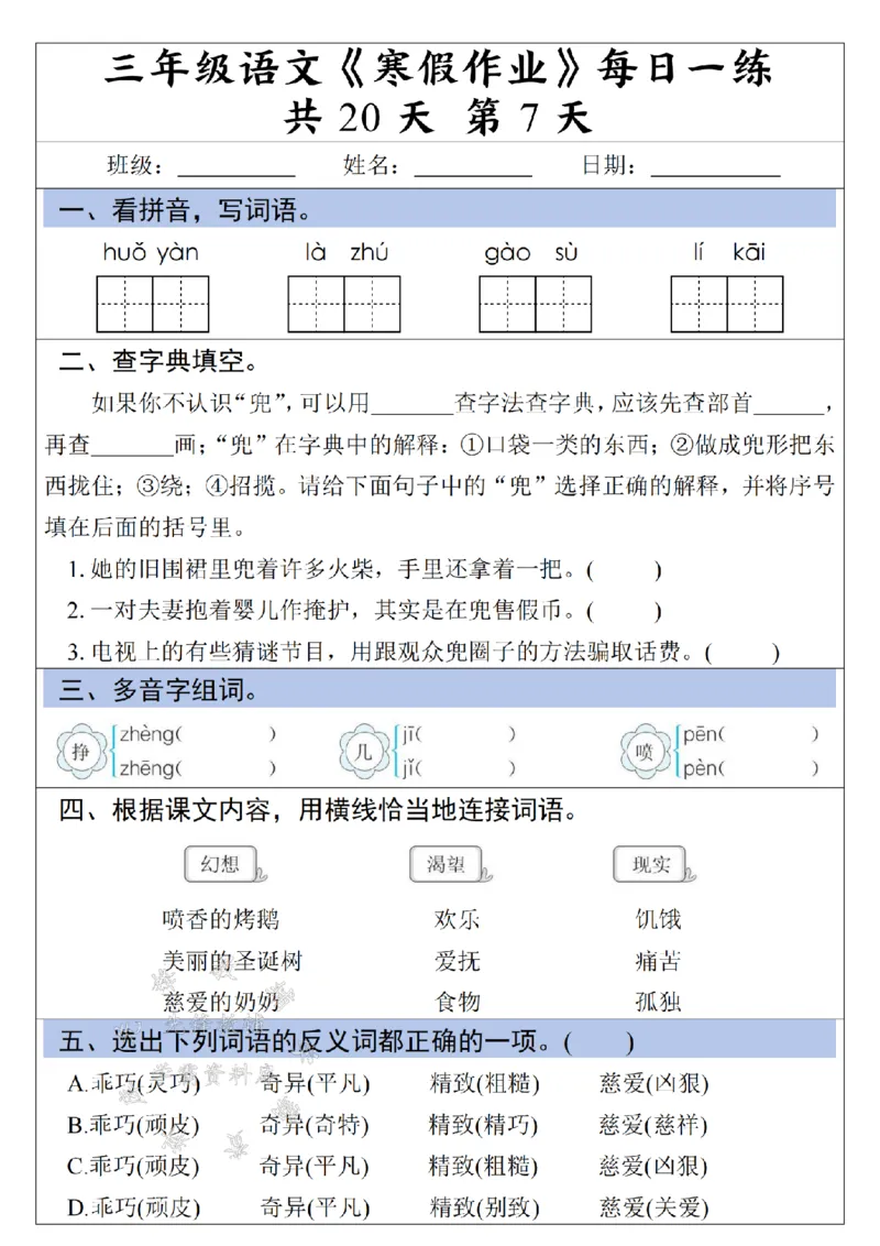《三年级语文《寒假作业》每日一练清晨蓝条-SY_3年级下册同步教辅_3下寒假作业+规划》第7页预览