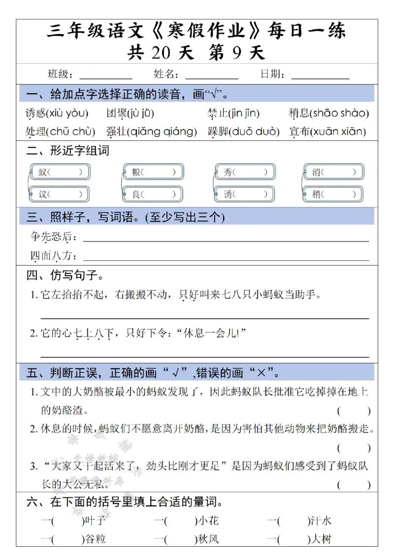 《三年级语文《寒假作业》每日一练清晨蓝条-SY_3年级下册同步教辅_3下寒假作业+规划》第9页预览