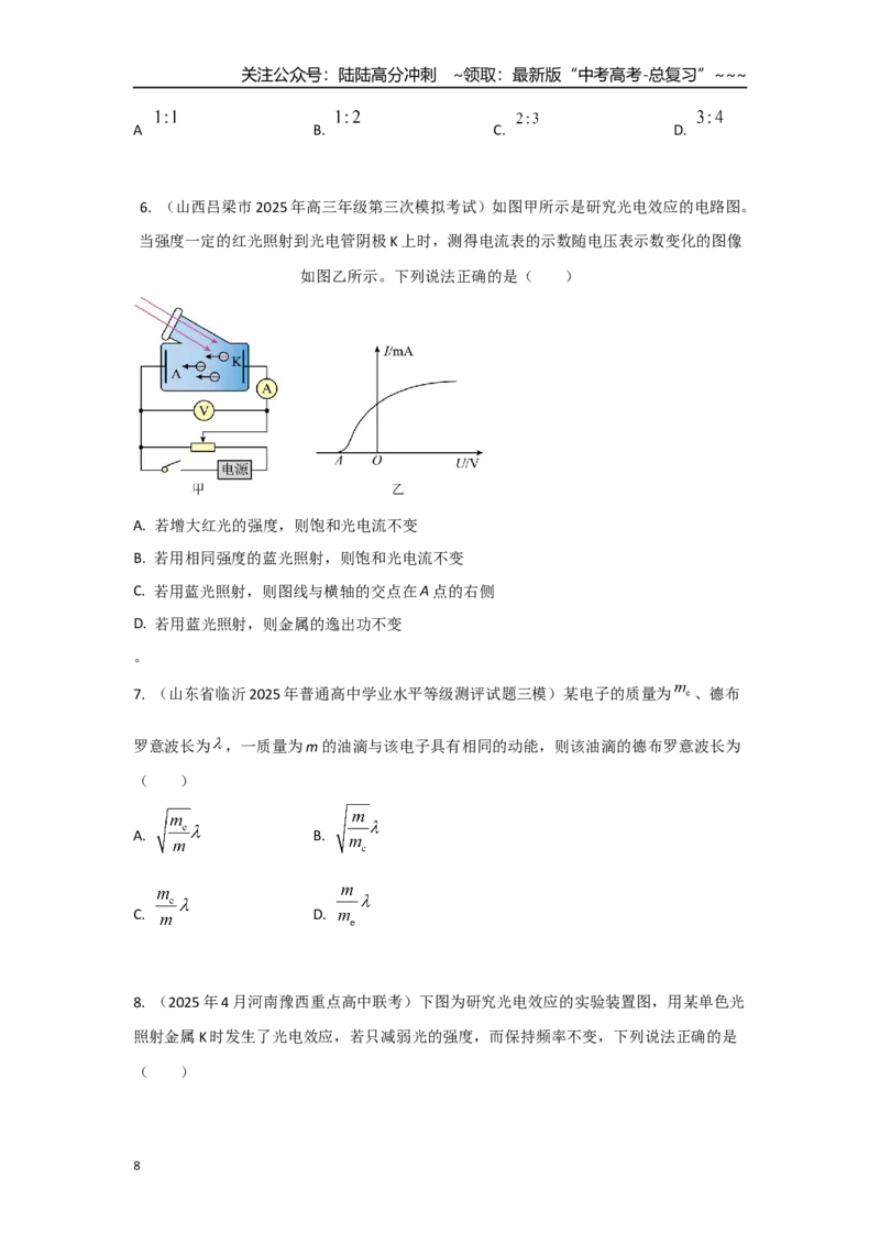 《考点135光电效应和波粒二象性（学生版）_04-物理-高考总复习_一轮复习_2026年-物理高考一轮复习_2026年高考物理一轮复习重点考点解读与针对性精讲练-G449_资料_2026版》第8页预览