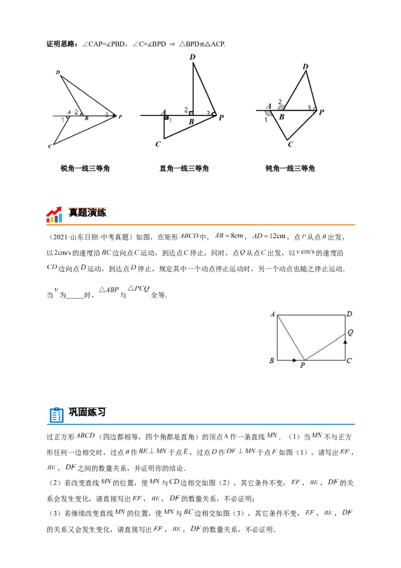 《专题09一线三等角全等模型-原卷版_2025中考数学题型解题分类专题合集_2025年中考数学压轴题解题模型31个专题www.jiaoyupan.vip》第2页预览