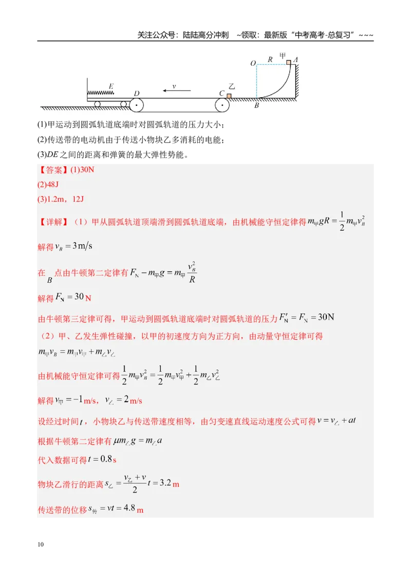 《第31讲动力学和能量观点的综合应用-（练习）（教师版）_04-物理-高考总复习_一轮复习_2026年-物理高考一轮复习_2026年高考物理一轮复习精讲精练-G367_资料》第10页预览