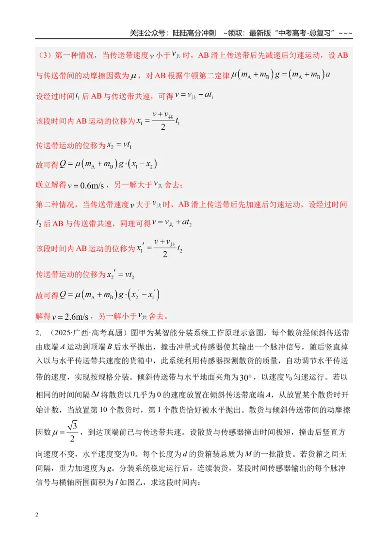 《第31讲动力学和能量观点的综合应用-（练习）（教师版）_04-物理-高考总复习_一轮复习_2026年-物理高考一轮复习_2026年高考物理一轮复习精讲精练-G367_资料》第2页预览