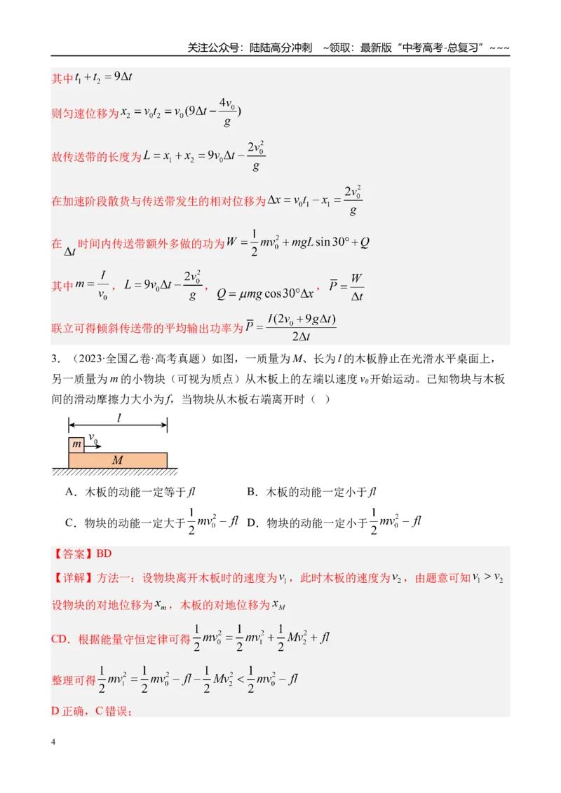 《第31讲动力学和能量观点的综合应用-（练习）（教师版）_04-物理-高考总复习_一轮复习_2026年-物理高考一轮复习_2026年高考物理一轮复习精讲精练-G367_资料》第4页预览