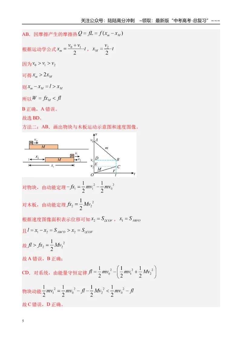 《第31讲动力学和能量观点的综合应用-（练习）（教师版）_04-物理-高考总复习_一轮复习_2026年-物理高考一轮复习_2026年高考物理一轮复习精讲精练-G367_资料》第5页预览