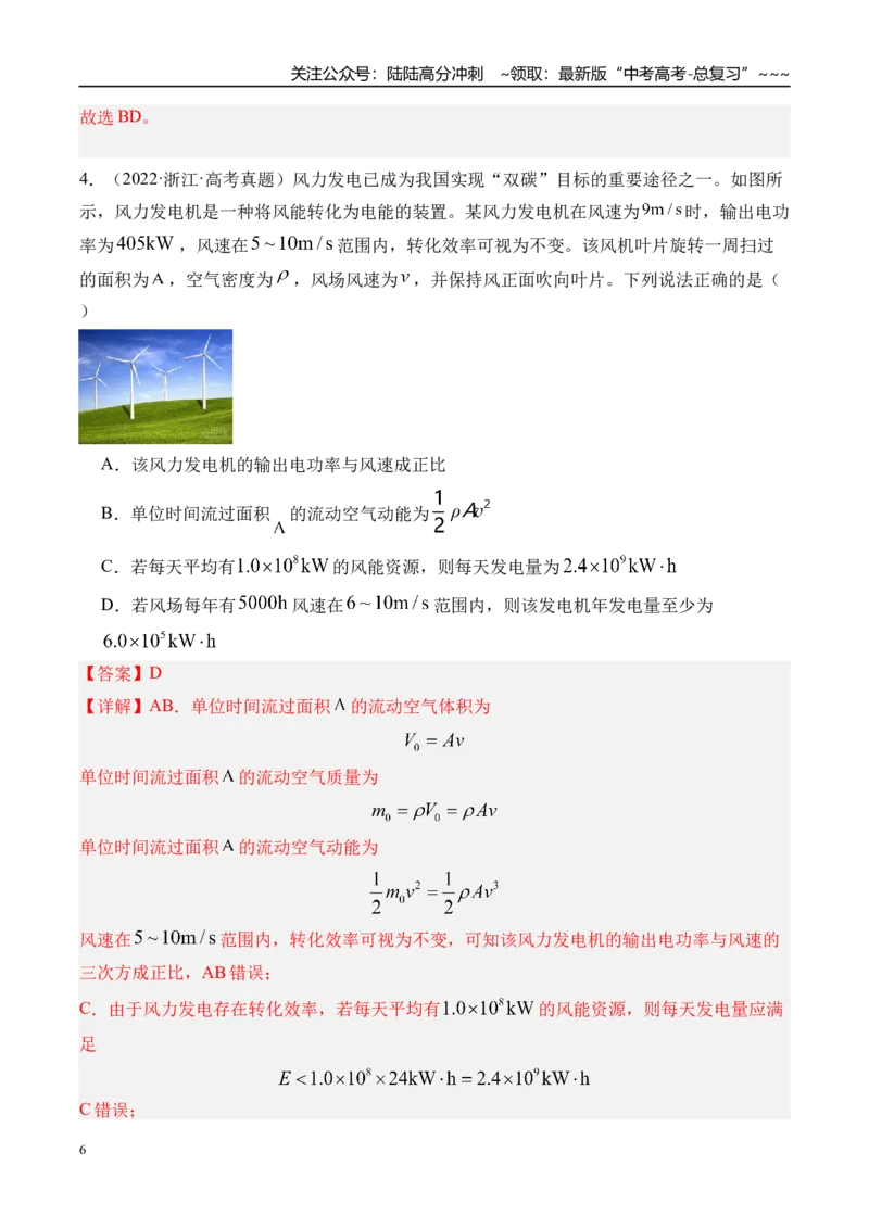 《第31讲动力学和能量观点的综合应用-（练习）（教师版）_04-物理-高考总复习_一轮复习_2026年-物理高考一轮复习_2026年高考物理一轮复习精讲精练-G367_资料》第6页预览