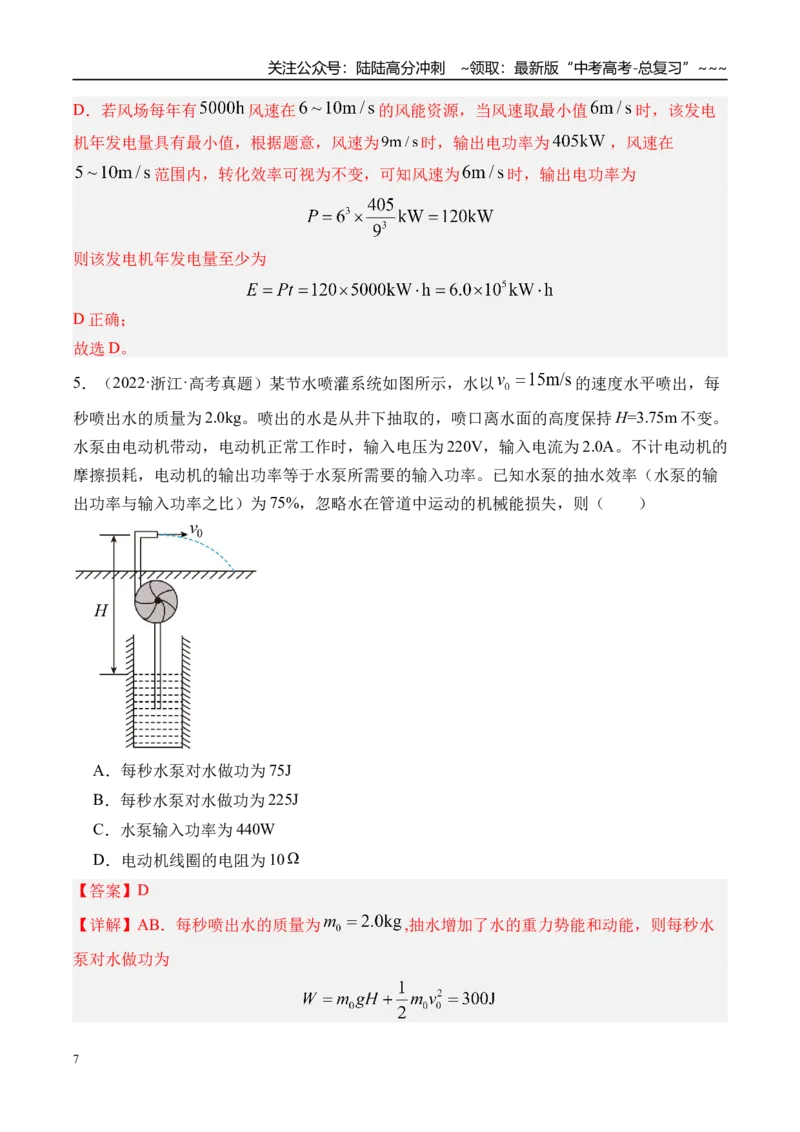 《第31讲动力学和能量观点的综合应用-（练习）（教师版）_04-物理-高考总复习_一轮复习_2026年-物理高考一轮复习_2026年高考物理一轮复习精讲精练-G367_资料》第7页预览