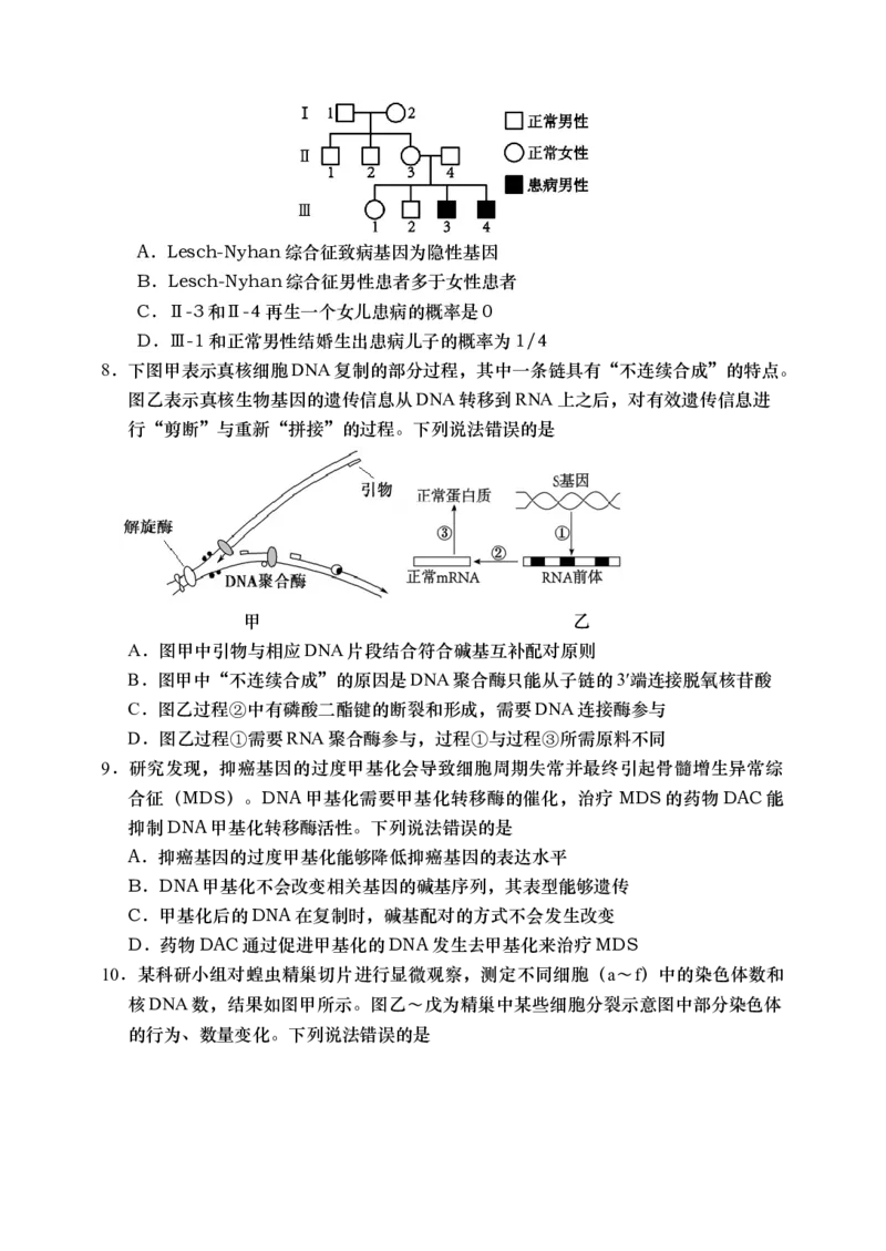《19_2024山东青岛市一模（试卷+答案）_2025版教学资源包_（总复习系列）2025版《5年高考3年模拟》新高考版B版（⭐全科）_2025版.新高考新教材版.选考总复习.生物.5·3B版_1_资源拓展》第3页预览